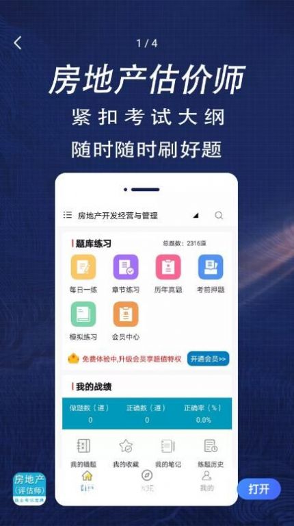 房产估价师全题库app最新版图片1