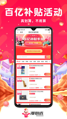 漫心选购物app官方下载 v1.0