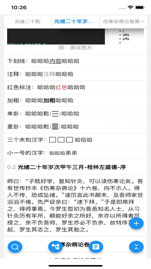 经论古籍查阅app手机版图片2