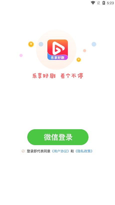 乐享好剧安卓版免费下载 v1.0.1