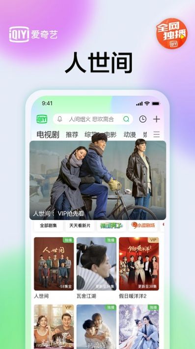 iqiyi爱奇艺国际版app下载 v4.5.0