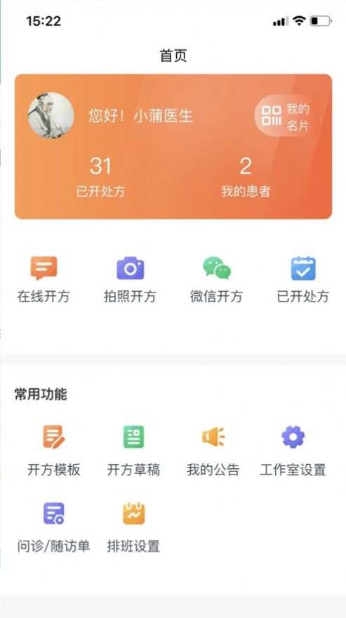 小蒲健康医生版安卓版下载 v2.0.8