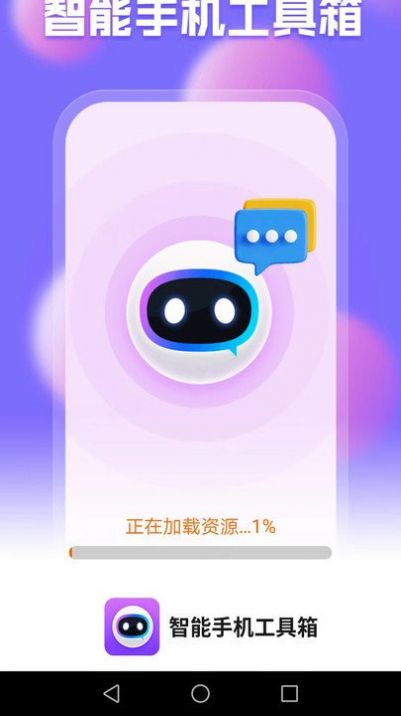 智能手机工具箱app手机版下载 v1.0.0