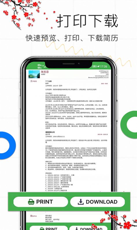 秀秀个人简历app安卓版下载 v1.12