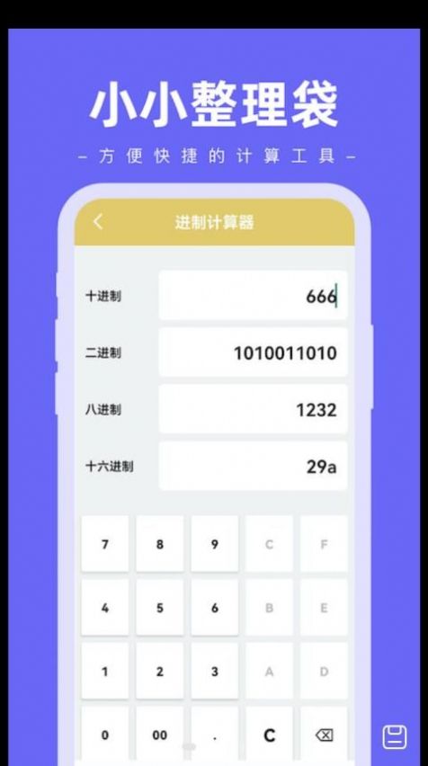 小小整理袋计算器app手机版下载 v1.0.0