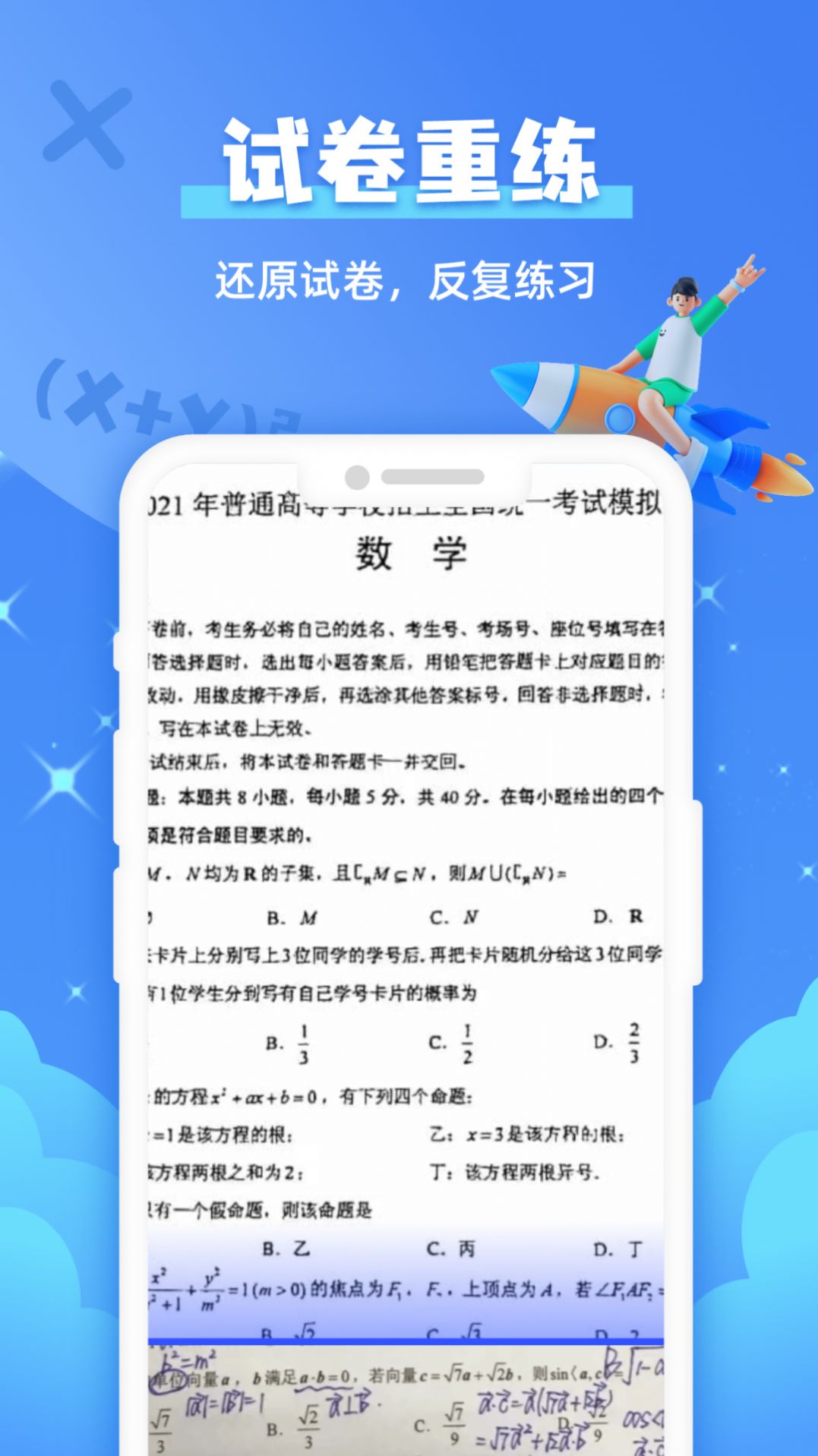 作业拍照搜题软件官方版 v3.0