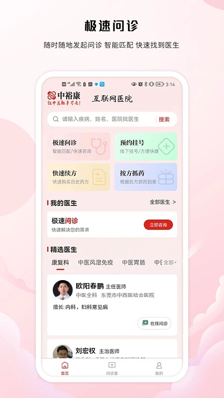 中裕康中医测试用户端软件下载 v2.3.0