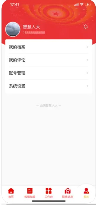 山阴人大app官方下载 V1.0