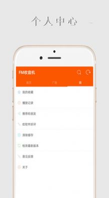 手机FM收音机app官方下载 v1.9.4