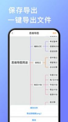 手机思维导图app官方下载图片1