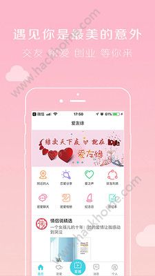 爱友缘社交软件app手机版下载 v4.2.6