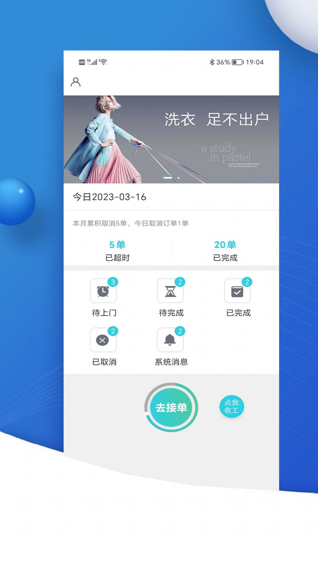 中汇速配上门洗衣下载 v2.0.10.0