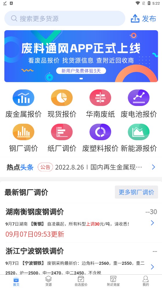 废料通网app官方版下载 v1.0.0