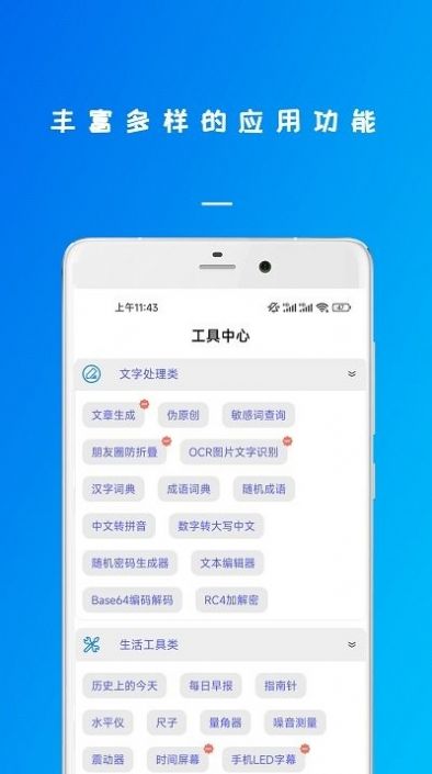 万能钥锁工具箱app手机版下载图片1