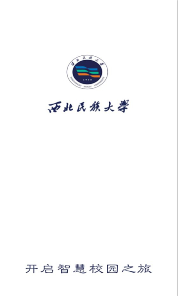 民大一点通西北民族大学下载 v1.0.10