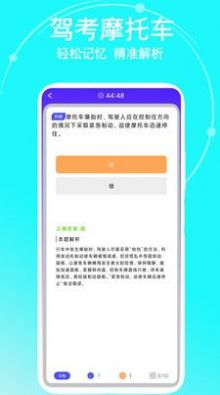 驾考摩托车app最新版下载图片1