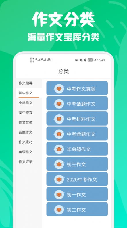 范文纸条写作学习app下载 v1.1