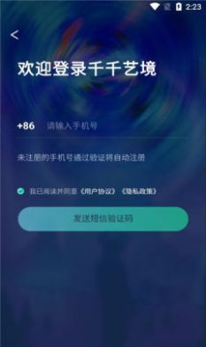 千千艺境数字藏品app官方下载 v1.0.0