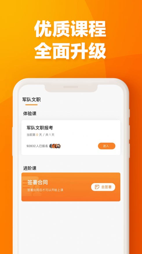 易橙学堂app官方下载图片1