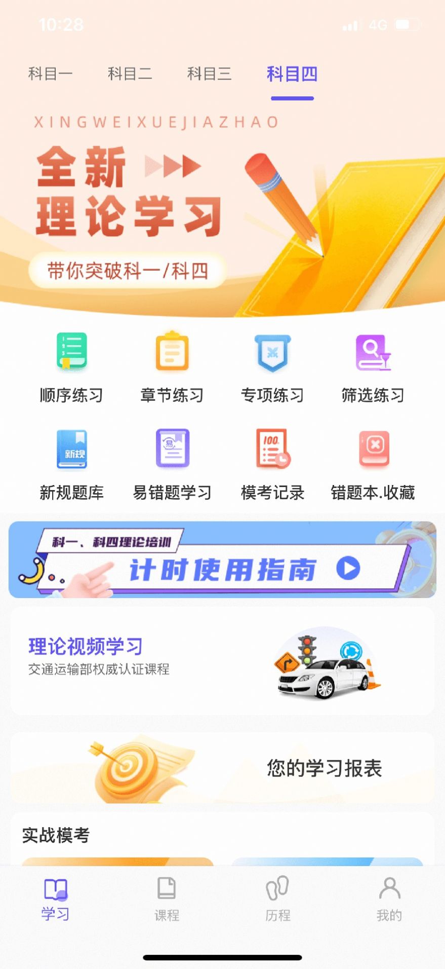 大象驾到学车app免费下载 v1.0.0