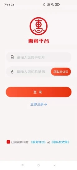 惠购平台app官方下载 v1.0