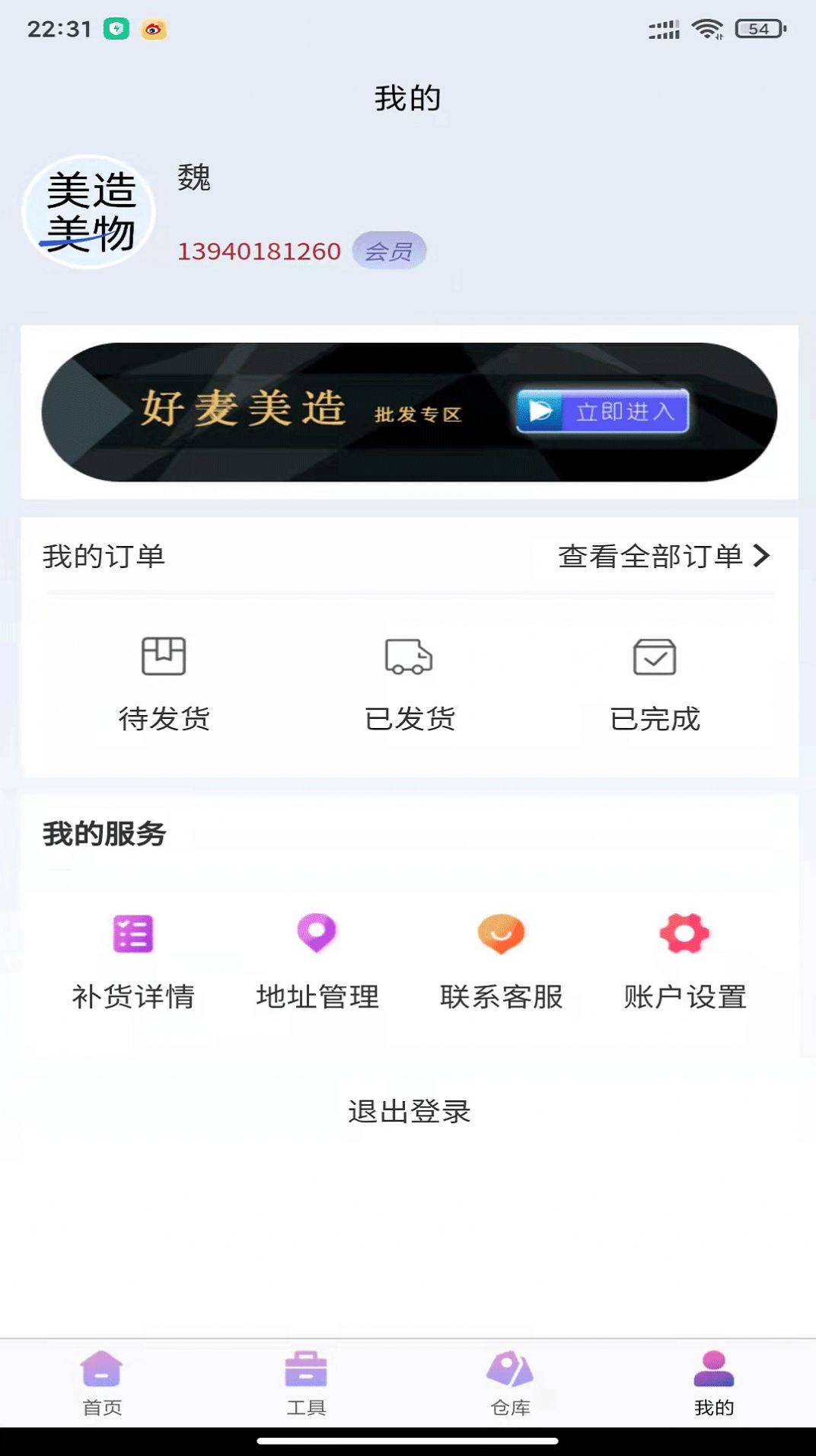 美造美物app网购官方版图片2