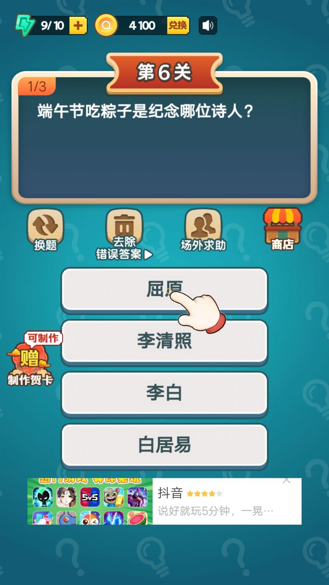 百科小题王成语答题软件免费 v1.6.9