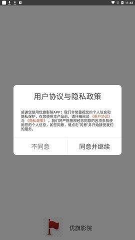 优旗影院app官方下载 v2.1.0