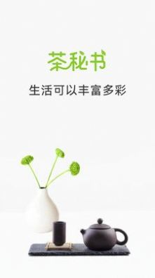 茶秘书app官方下载 v1.0.0