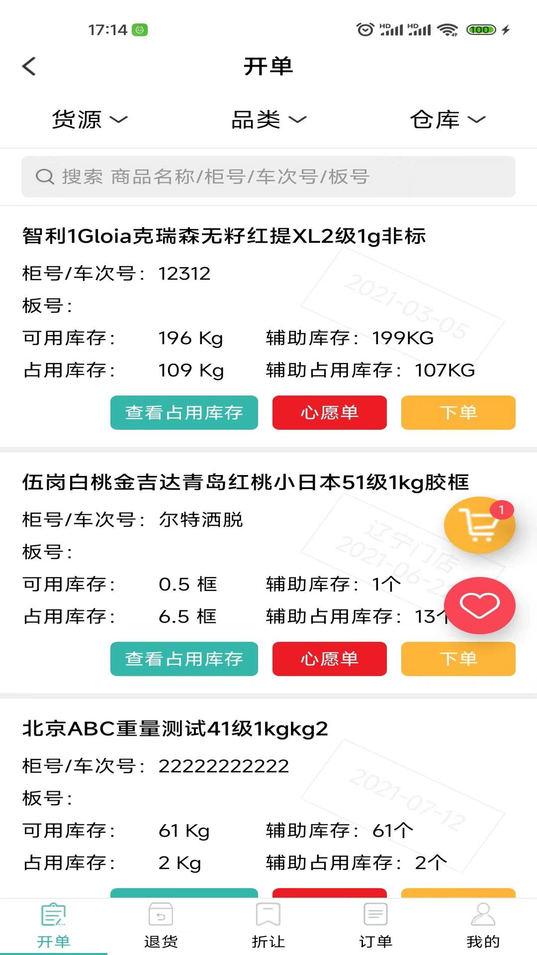 云链果仓app手机版下载图片1