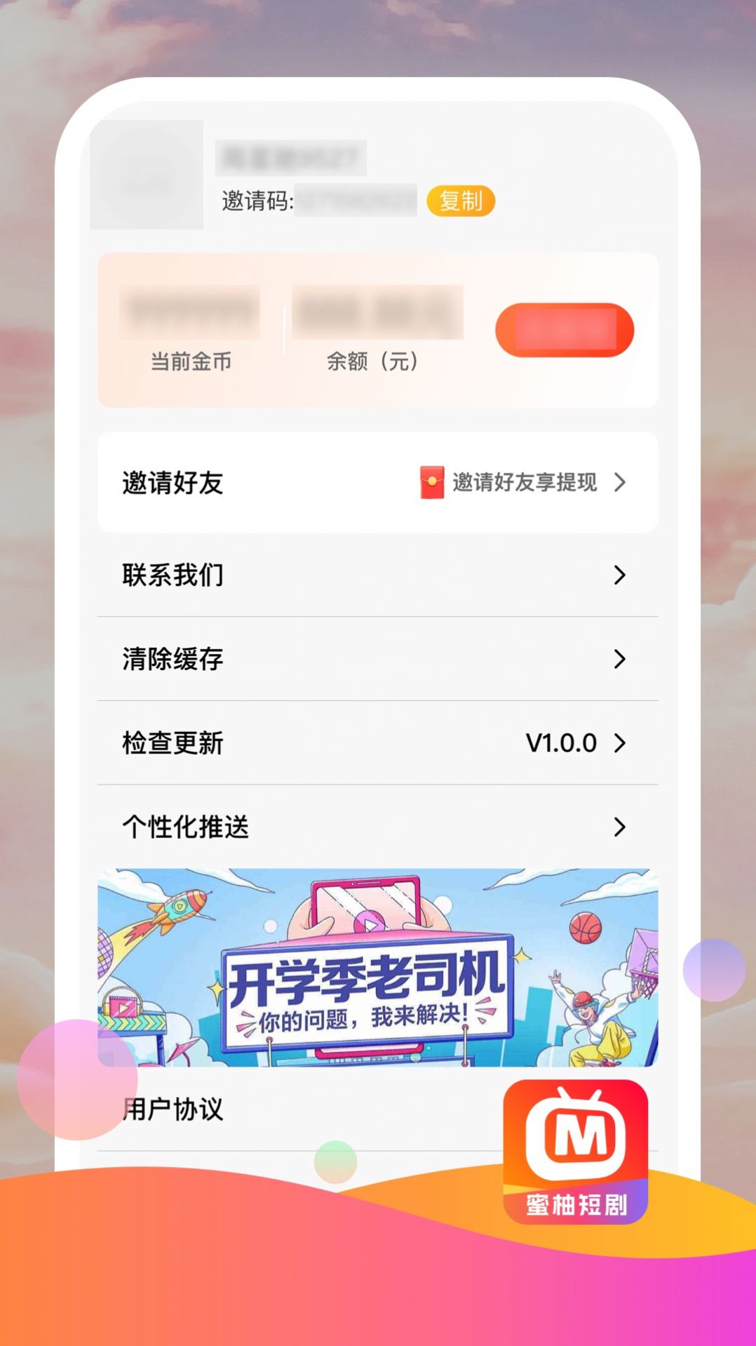 蜜柚短剧app最新版 v1.0.0