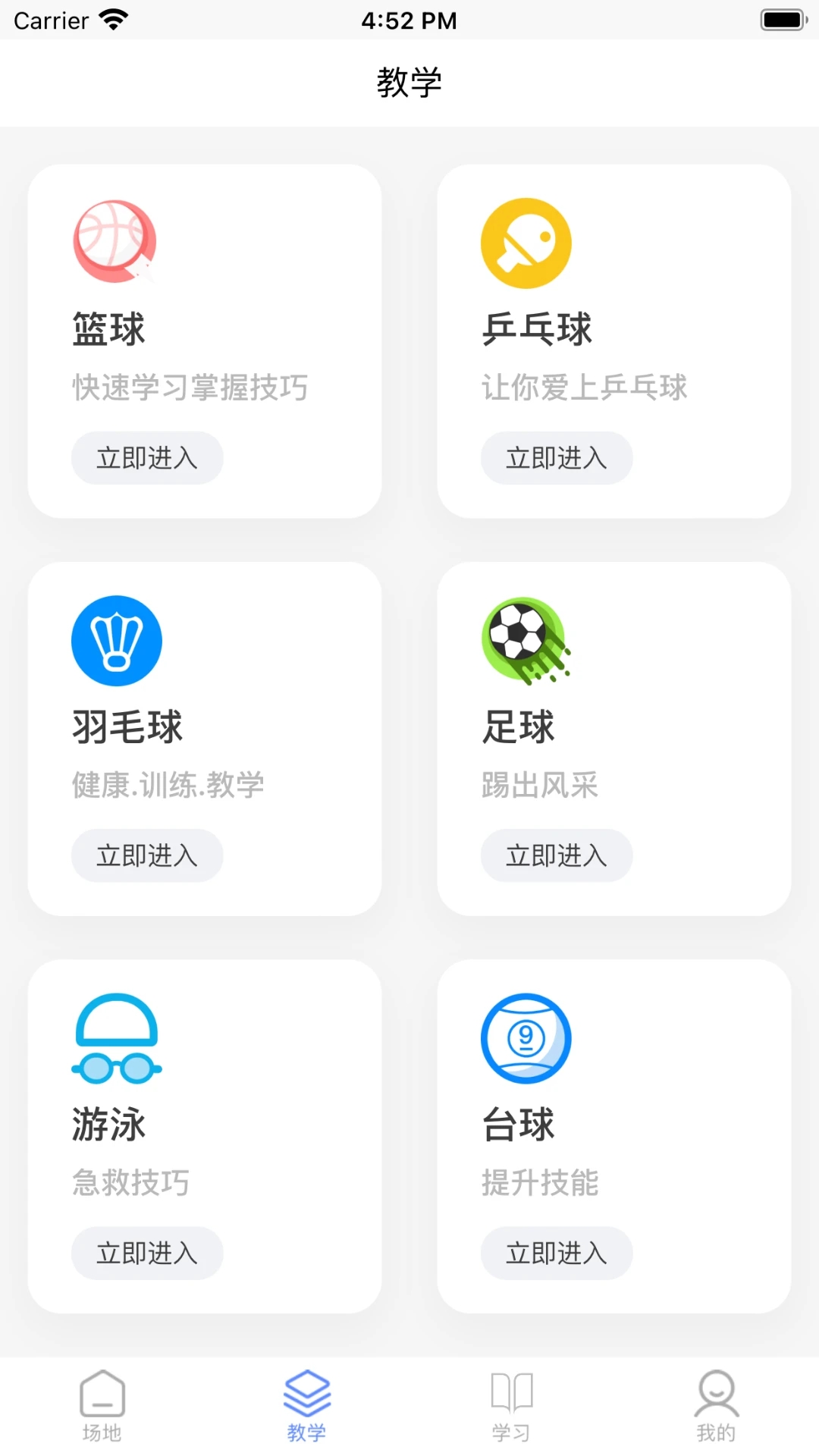 XDA体育教学软件免费 v1.0.1