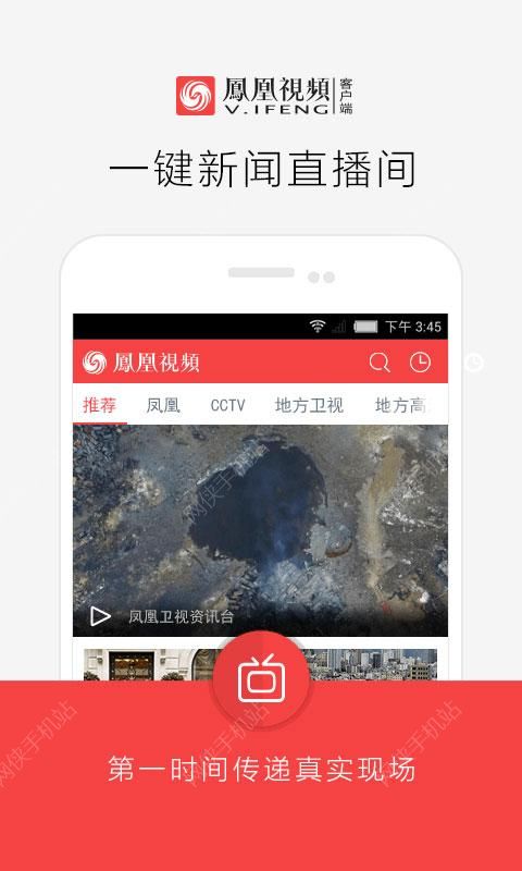 凤凰视频客户端下载 v7.34.7