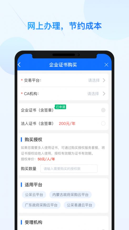 公采易通数字证书管理APP官方下载 v2.0.7