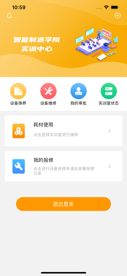 佛山实训教师端app手机版下载 v1.0