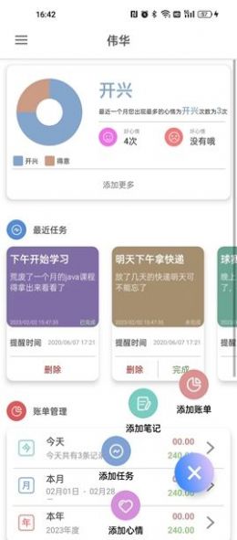 伟华记录app官方下载图片1