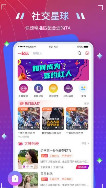 To语音交友app官方下载 v1.1.1