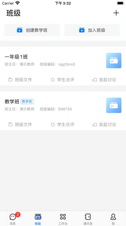 人人通网络学习空间app官方下载最新版 v6.8.8