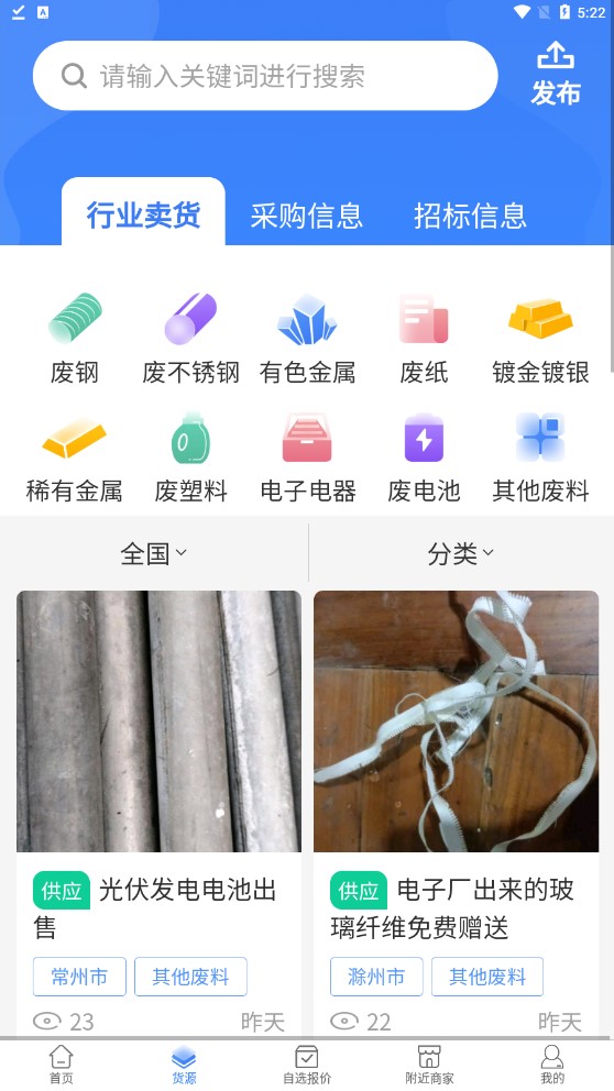 废料通网app官方版下载 v1.0.0