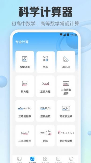 今日趣味计算器app最新版下载 v3.6.0