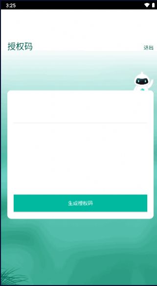 授权工具app手机版下载 v1.1