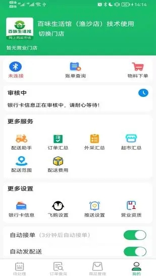 智鲜管家app官方下载图片1