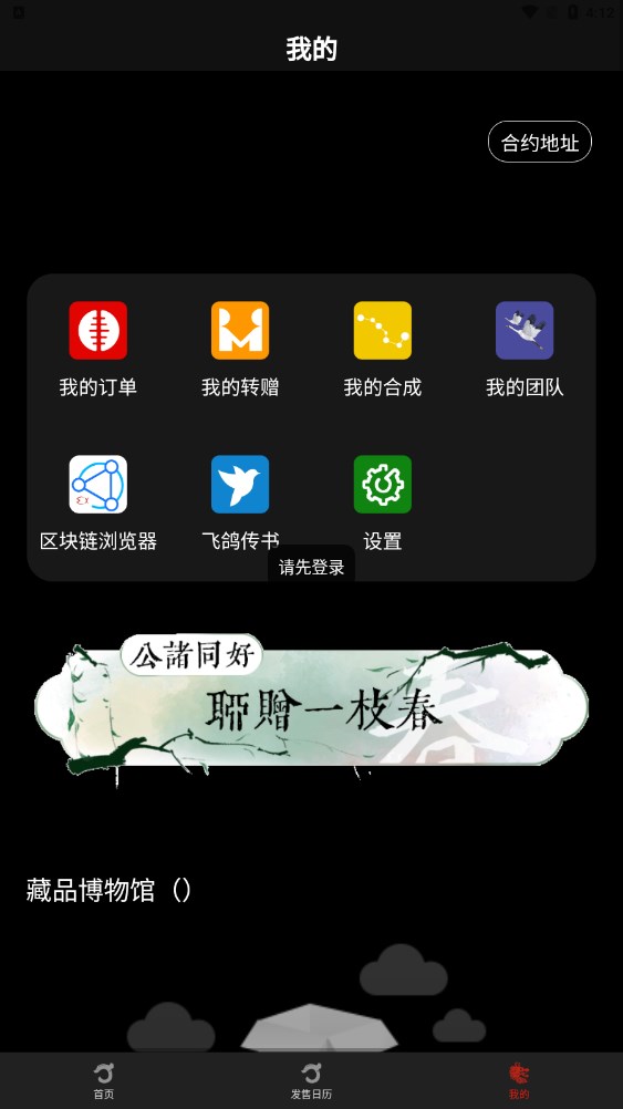 沐玺御藏nft数藏官方app下载 v1.1