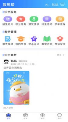 教练帮驾考管理app下载官方 v1.0.4