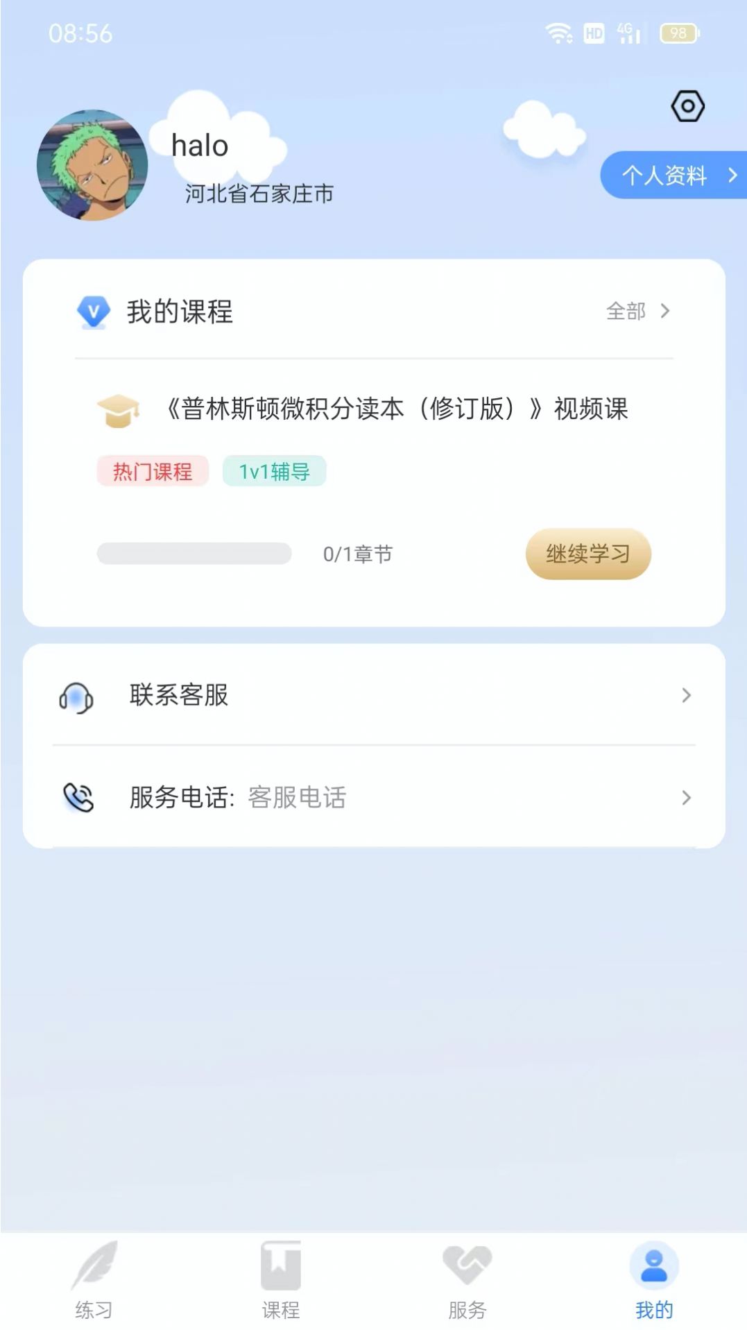 学院公考HD官方下载app v1.0.0