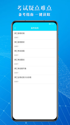 焊工助手通焊工考试app下载 v1.0.0