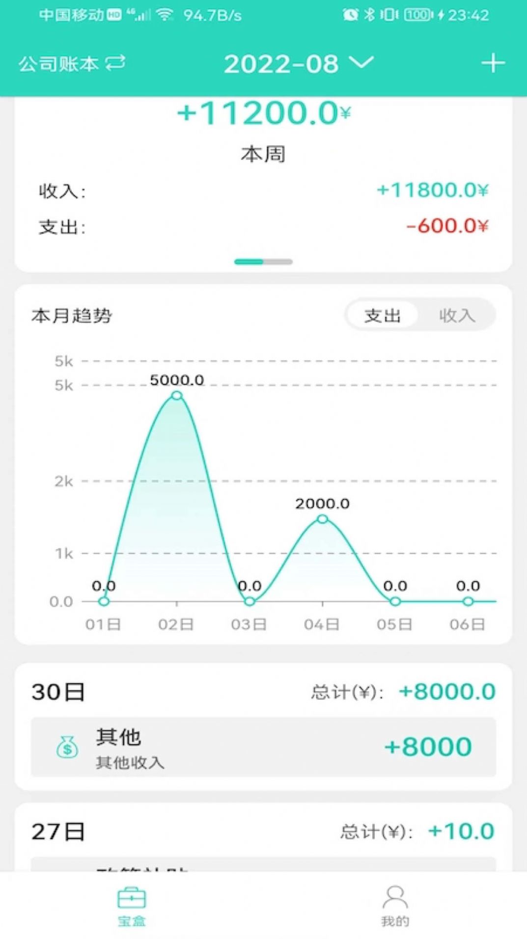 棠迹记账app官方下载 v1.0.1