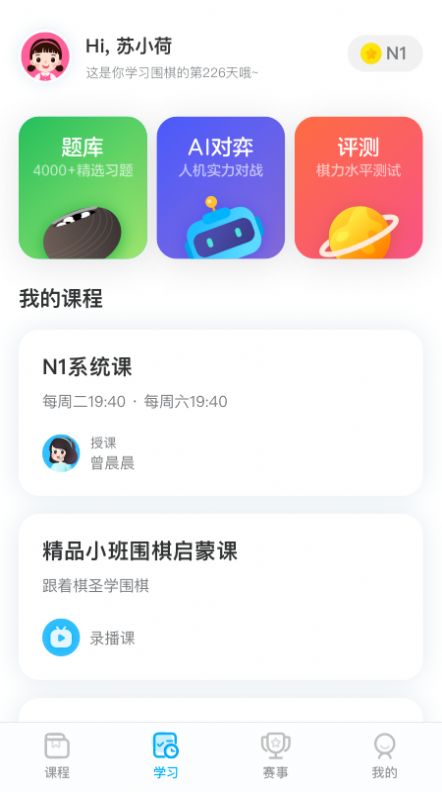 聂卫平围棋app官方下载 v2.0.3