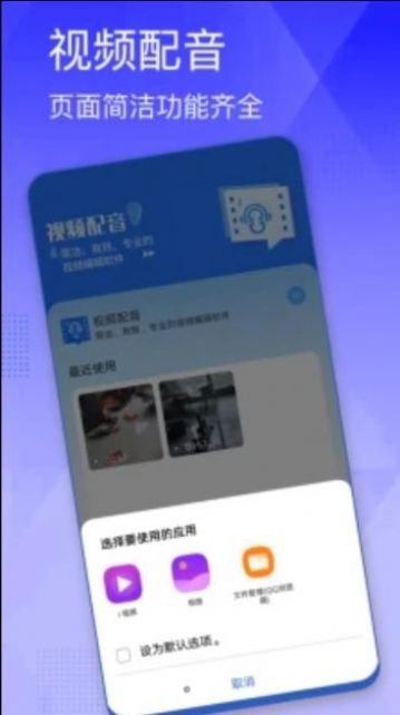 手机视频配音软件免费版下载安装app v1.0