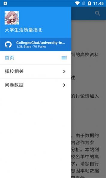 大学生活质量指北官方软件下载 v1.0